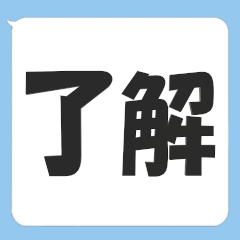 [LINEスタンプ] 毎日使える！便利な吹き出しスタンプ