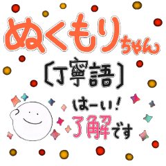 [LINEスタンプ] ぬくもりちゃんスタンプ【丁寧語】PART2