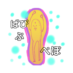 [LINEスタンプ] パピプペポすたんぷ