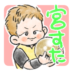 [LINEスタンプ] 宮スタ！