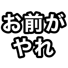 [LINEスタンプ] 上司に送るスタンプ