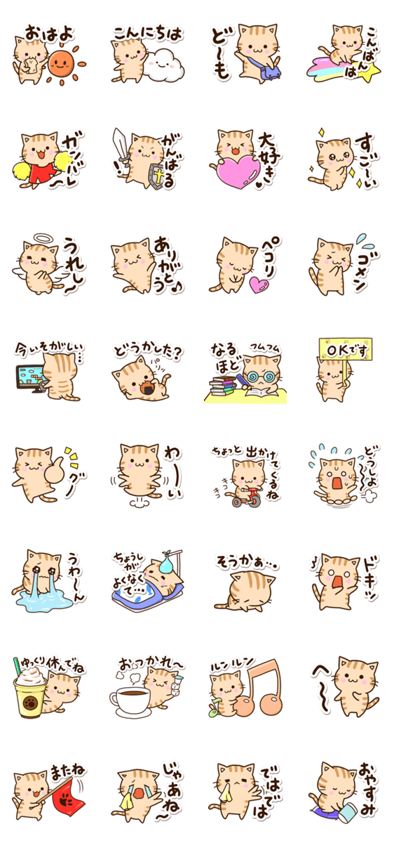 おちゃめなトラネコ【おちゃめな返信編】のスタンプ詳細