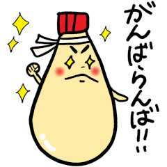 [LINEスタンプ] スナオなマヨネーズさん