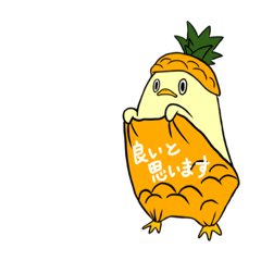 [LINEスタンプ] パインなアイツ(敬語)