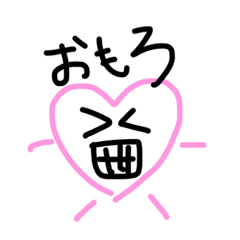 [LINEスタンプ] 愛がなんだー！