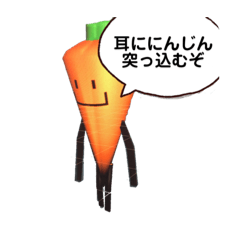 [LINEスタンプ] 私とあなたのにんじん