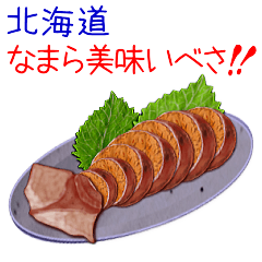 [LINEスタンプ] 北海道！なまら美味いべさ！の画像（メイン）