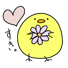 [LINEスタンプ] ひよこの1日〜いろいろ使える編〜