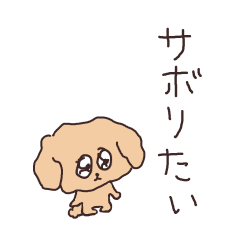 [LINEスタンプ] 常にサボりたいモードのトイプー