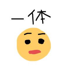 [LINEスタンプ] なんだ？このスタンプは？