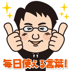 [LINEスタンプ] メモリアたくちゃん！毎日使える言葉編