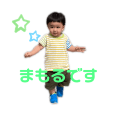 [LINEスタンプ] まもるのスタンプ③ブーブー言えるよ☆