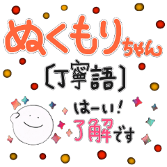 [LINEスタンプ] ぬくもりちゃんスタンプ【丁寧語】