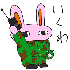 [LINEスタンプ] アーミーこうさぎ