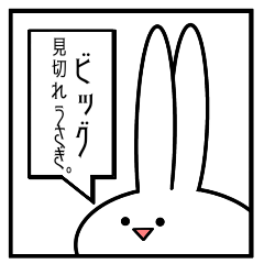 [LINEスタンプ] 大きな見切れうさぎ。