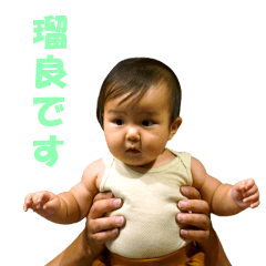 [LINEスタンプ] 瑠良スタンプ第一弾