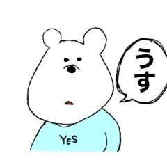 [LINEスタンプ] 色々あるよしろくまくん