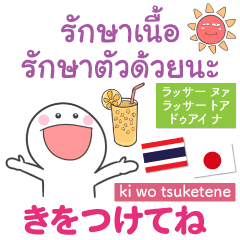 [LINEスタンプ] 無難なスタンプ♥毎日タイ語・日本語