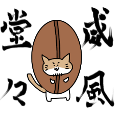 [LINEスタンプ] あごひげねこ（あおりぎみ）