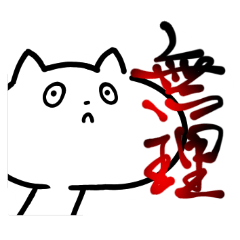 [LINEスタンプ] 生え猫〜感情を文字で伝える 返答編〜