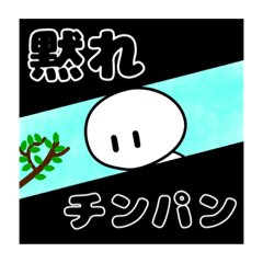 めっちゃ暴言言うやつ
