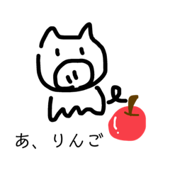 [LINEスタンプ] ぶーちゃんとその仲間たち りんごの画像（メイン）