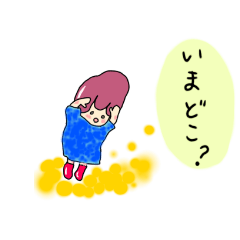 [LINEスタンプ] なすびちゃんのよく使う言葉