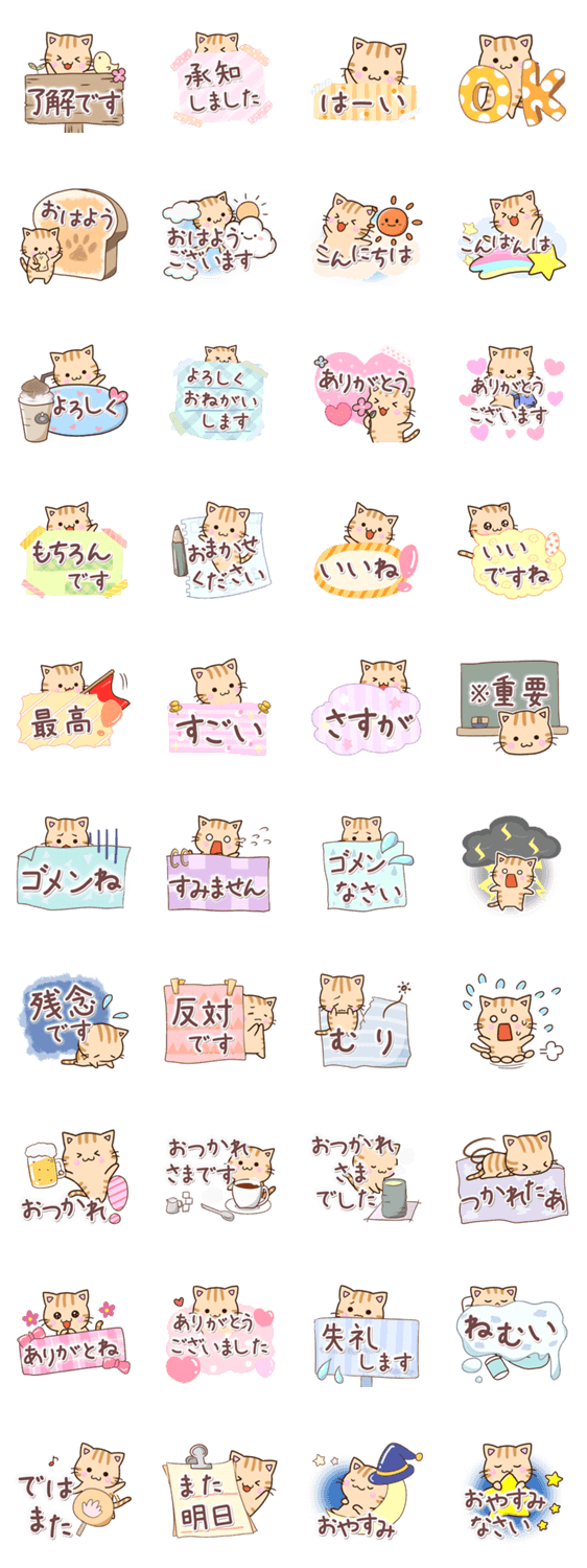 おちゃめなトラネコ【可愛い返信編】のスタンプ詳細