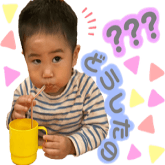 [LINEスタンプ] ようたあらた
