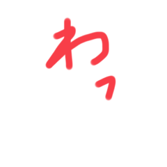[LINEスタンプ] つたわるひともじ