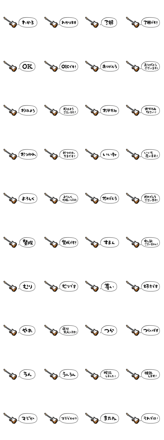 【省スペース】しゃべるギターのスタンプ詳細