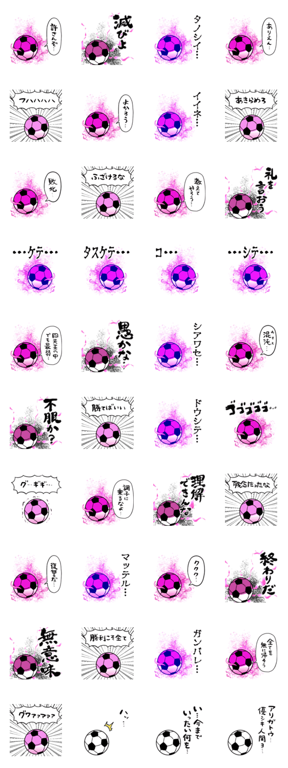 闇堕ちサッカーのスタンプ詳細