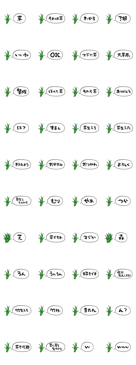 【省スペース】しゃべる草のスタンプ詳細
