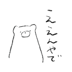 [LINEスタンプ] ゆるっと白くま