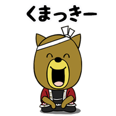 [LINEスタンプ] くまっきー 熊木住建