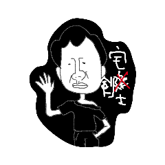 [LINEスタンプ] 宅剣士