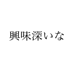 [LINEスタンプ] めっちゃ使える！文字スタンプ！(新)