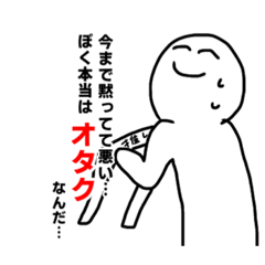 [LINEスタンプ] 白オタクのスタンプ