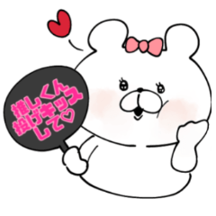 [LINEスタンプ] 限界オタクくま。。。