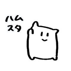 [LINEスタンプ] ゆきハムスター