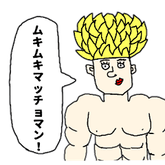 [LINEスタンプ] 連投ムキムキマッチョマン