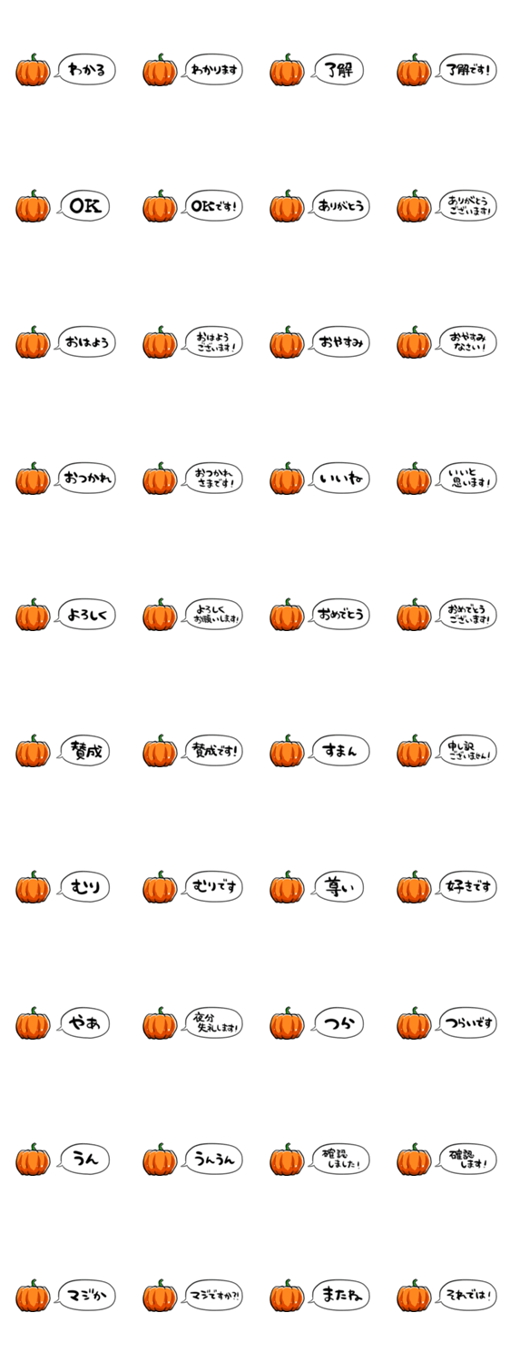 【省スペース】しゃべるカボチャのスタンプ詳細