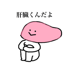 [LINEスタンプ] かんぞうくん