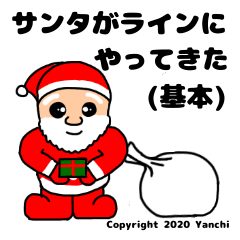 [LINEスタンプ] サンタがラインにやってきた(基本)