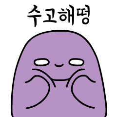 [LINEスタンプ] 떵の一日