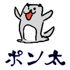 [LINEスタンプ] ポン太は元気