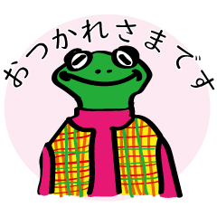 [LINEスタンプ] カエルさんとカエルくん