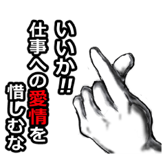 部下への叱咤激励スタンプ