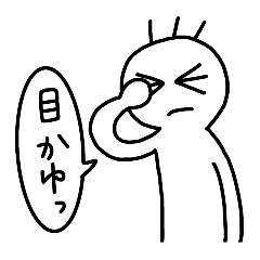 [LINEスタンプ] いきなり目かゆくなる