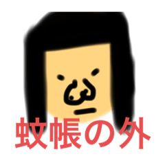 [LINEスタンプ] 謎スタンプその1